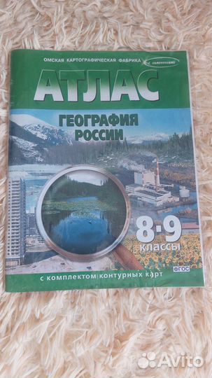 Атлас по географии 8-9 класс