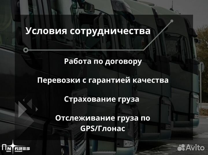 Грузоперевозки фура снг