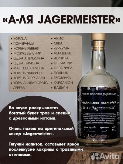 Набор для приготовления настоек