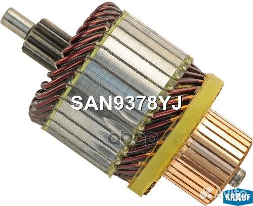 Ротор стартера SAN9378YJ Krauf