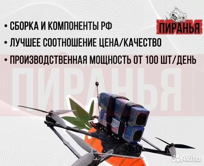 Квaдрокoптep fрv piranha 7 и 10 