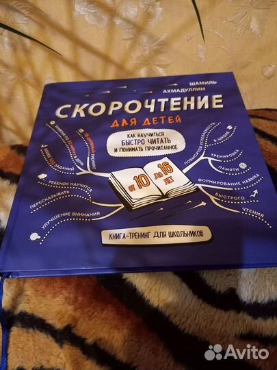 Скорочтение книга