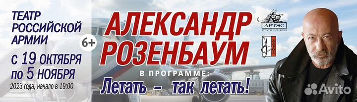Билеты на концерт. Розенбаума 21.10.2023
