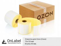 Этикетки 75х120 300шт для Ozon