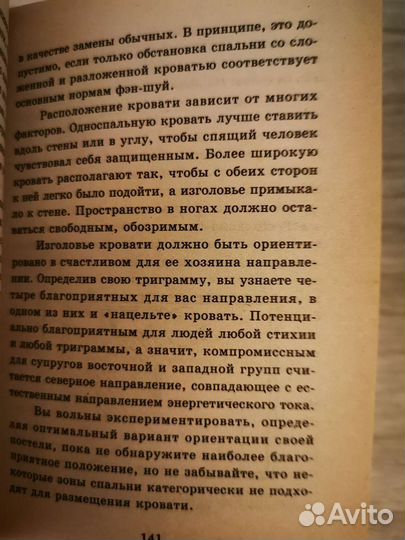 Карманная энциклопедия по фэн-шуй