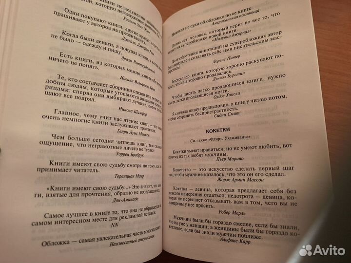 Большая книга афоризмов. Душенко К.В