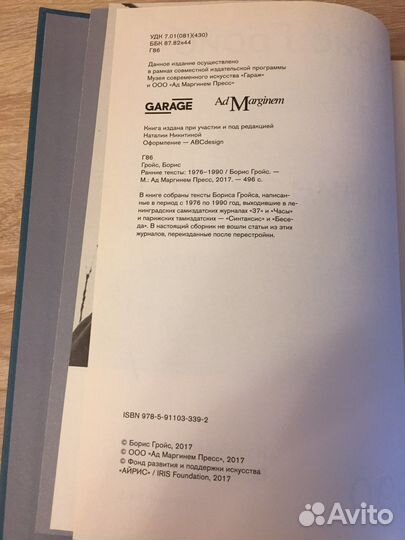 Борис Гройс Ранние Тексты 1976