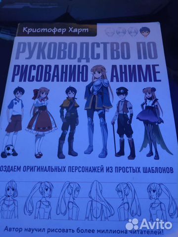 Руководство по рисованию аниме
