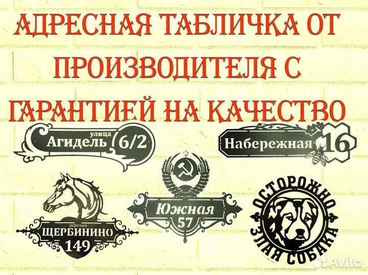 Стильная адресная табличка