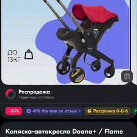 Коляска автолюлька doona с базой isofix