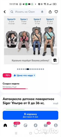 Детское автокресло от 0 до 36 Siger Ультра