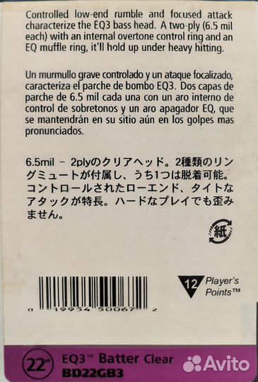 Пластик для барабанов