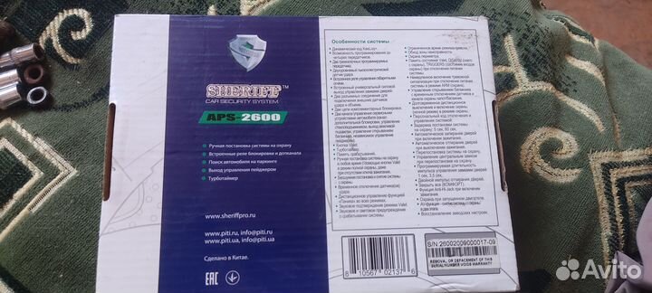 Автомобильная сигнализация Sherif aps 2600