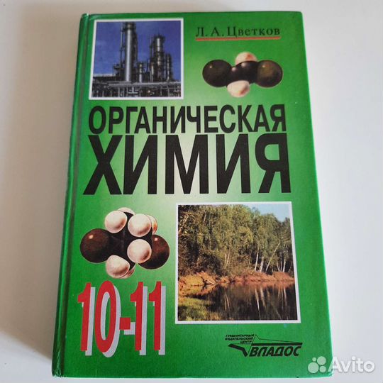 Книги по химии 9-11кл