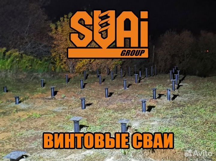 Сваи винтовые