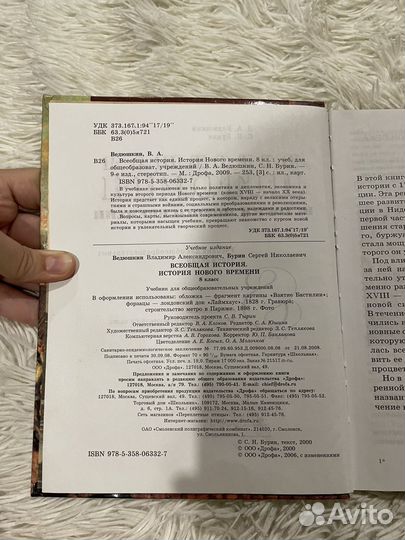 Учебник история нового времени 8 класс