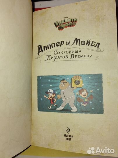 Книжка диппер и мэйбл