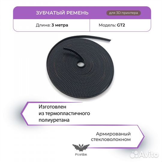 Зубчатый синхронный ремень 3м для 3д принтера 6мм