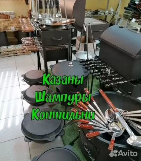 Казан+Мангал+кочерга (соберем любой комплект)