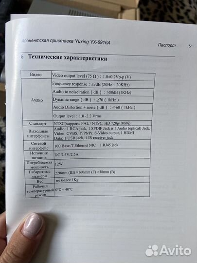 Абонентская приставка Yuxing YX-6916A