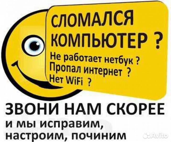 Профессиональная компьютерная помощь дома и офисе