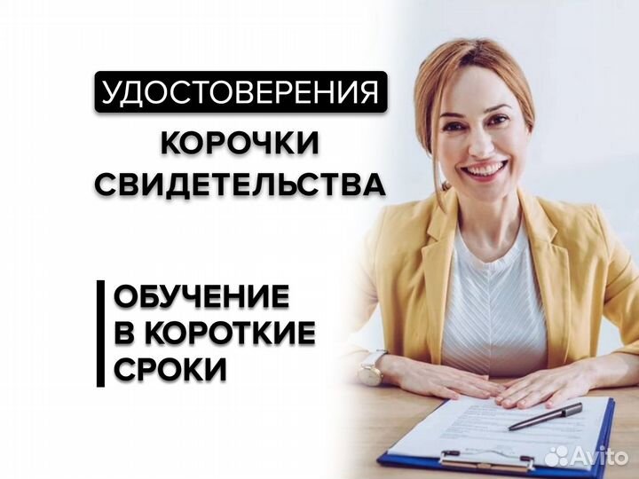 Образовательные услуги / Корочки / Удостоверения