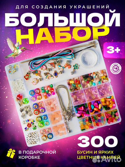 Набор для создания браслетов
