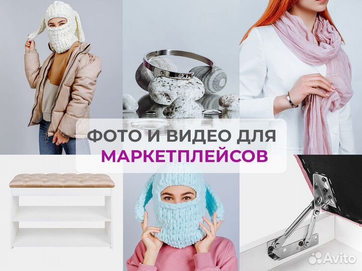 Фото и видео для маркетплейсов, предметная съемка