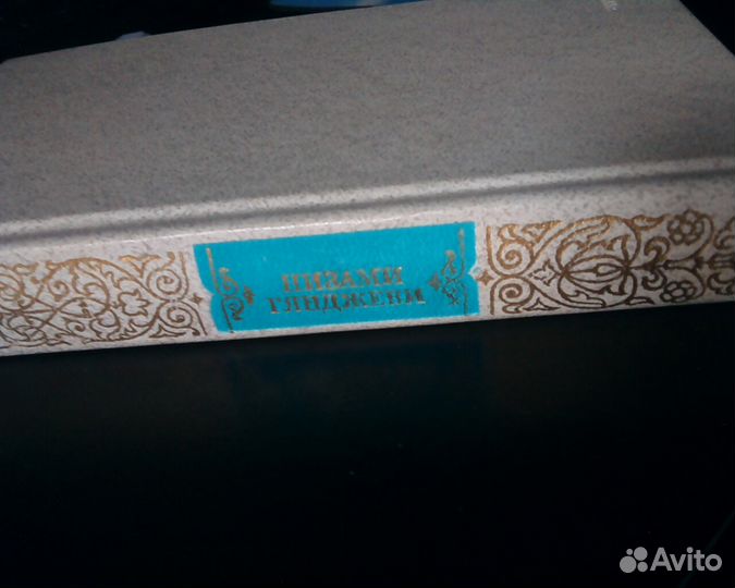 Низами собрание сочинений в 5-и томах