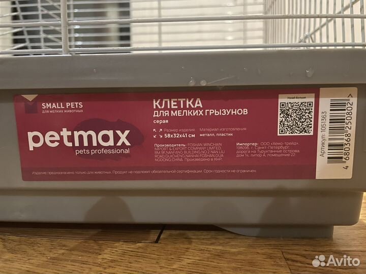 Клетка для грызунов