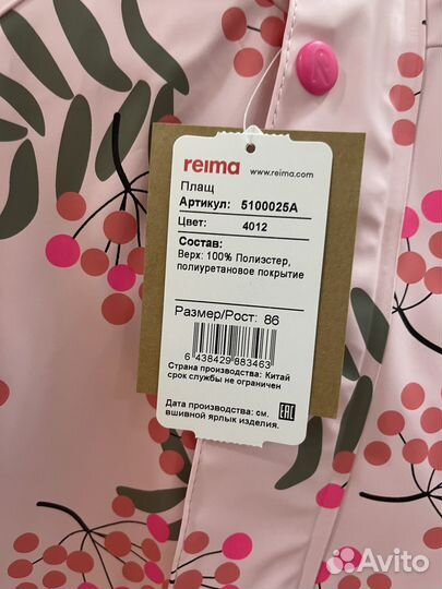 Куртка Reima 86