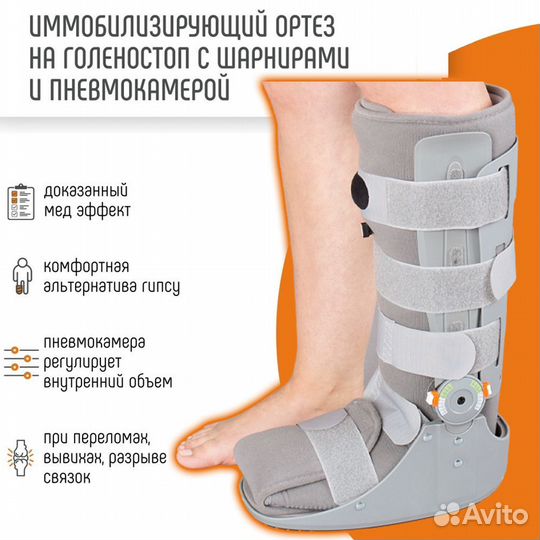 Ортез на голеностоп с шарнирами и пневмокамерой