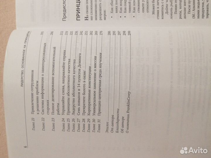 Лидерство основанное на принципах Стивен Кови