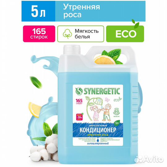 Synergetic Гипоаллергенный биоразлагаемый #245626