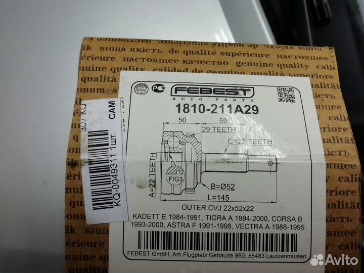 Шрус Opel Vectra A