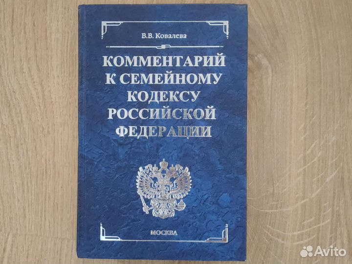 Комментарий к семейному кодексу РФ