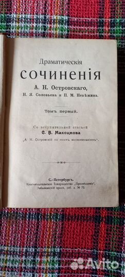 Полное собрание сочинений А.Н. Островского в 10 т