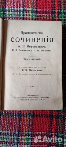 Полное собрание сочинений А.Н. Островского в 10 т