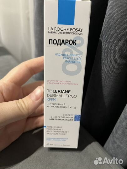 Ля рош позе толеран дермаалерго