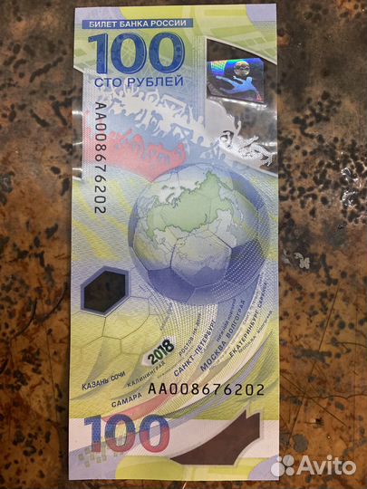 Купюра 100р сочи 2018