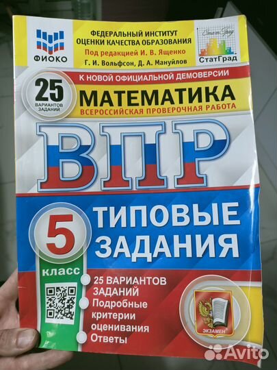 Впр по математике 5 класс Ященко И.В