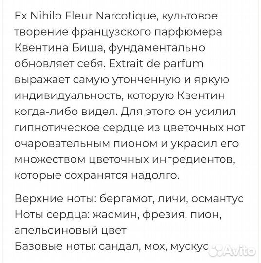 Ex Nihilo Fleur Narcotique Extrait de Parfum