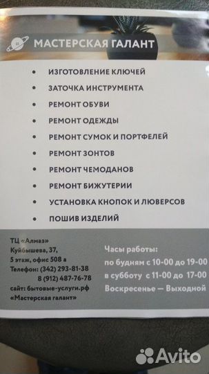 Ремонт одежды