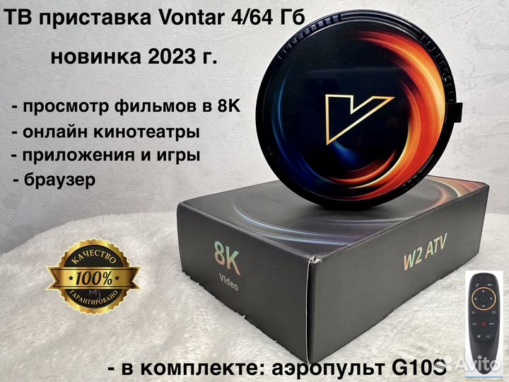 Тв приставка Vontar X2 4/64Гб S905W2 4/64 – новая