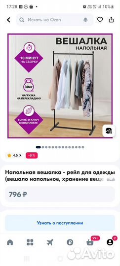 Вешалка напольная