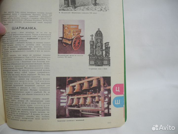 Книга Эмиль Финкельштейн «Музыка от А до Я»