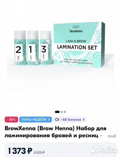 Набор для ламинирования ресниц и бровей
