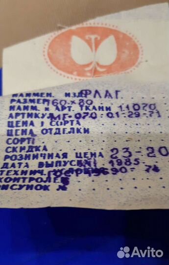 Флаг СССР. 1985 г