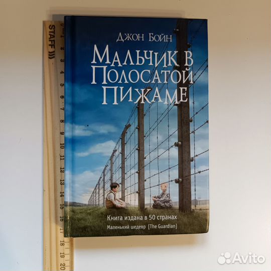 Мальчик в полосатой пижаме