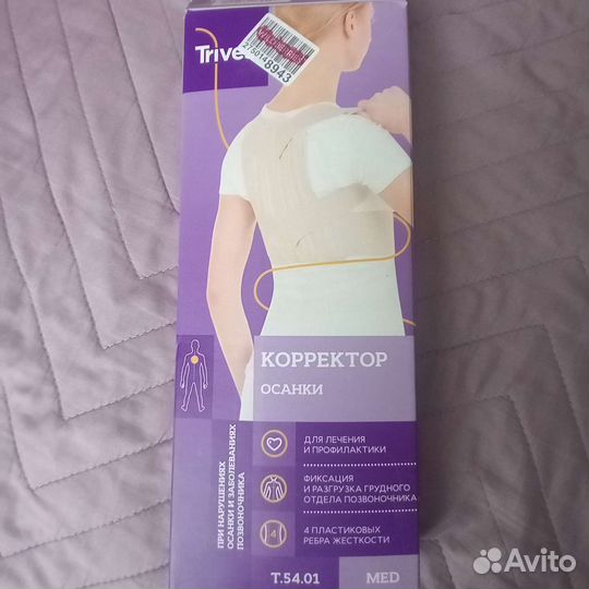 Корректор осанки детский